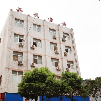 武汉嘉悦宾馆