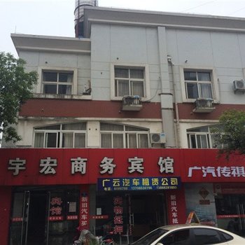 长兴宇宏商务宾馆酒店提供图片