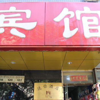 北京迷你酒店