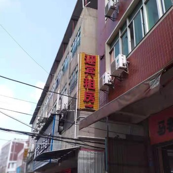 泉州迎宾租房民宿酒店提供图片