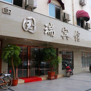 界首市国瑞宾馆(阜阳)酒店提供图片