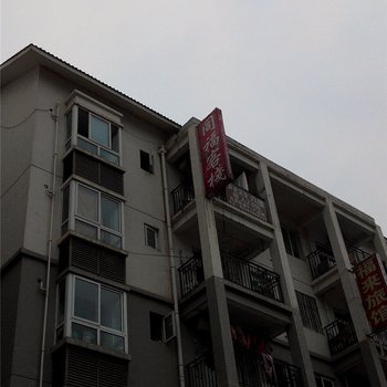 绥江同福客栈