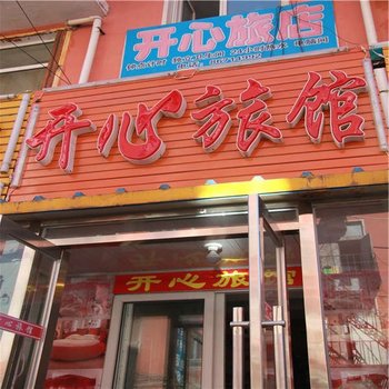 长春净月大学城开心旅店