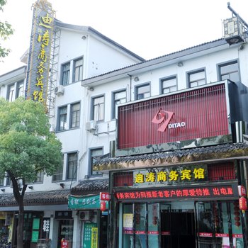 绍兴迪涛商务宾馆