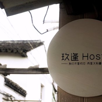 苏州玖逢hostel青年旅社
