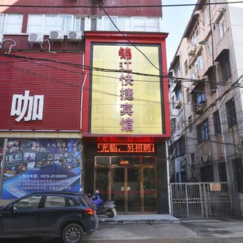 舞钢市锦江快捷宾馆酒店提供图片