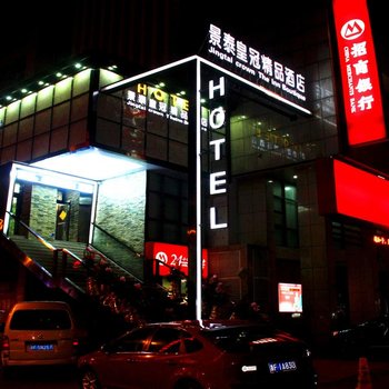 嘉兴景泰皇冠精品酒店酒店提供图片