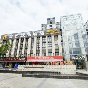 成都金色城品酒店