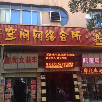 株洲新空间宾馆酒店提供图片