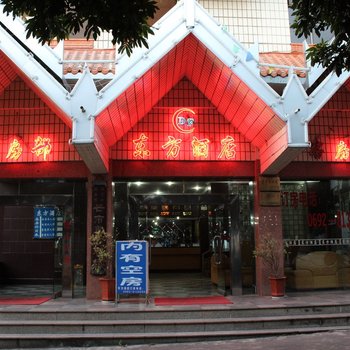 芒市东方酒店酒店提供图片