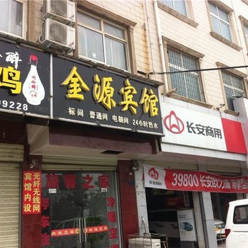 尉氏金源宾馆