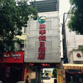 崇左四季假日酒店酒店提供图片