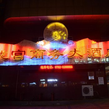 河源龙宫商务大酒店酒店提供图片