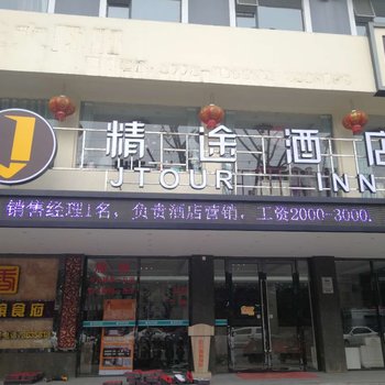 精途酒店(桂林火车站店)(原优品居酒店)酒店提供图片