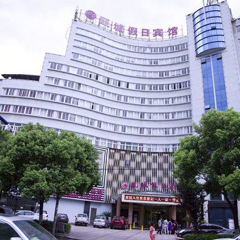 温州瓯城假日宾馆酒店提供图片