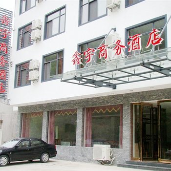 黄山鑫宇商务酒店酒店提供图片