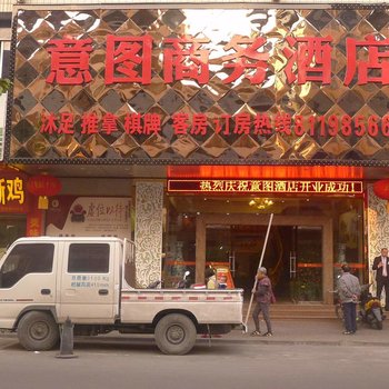 佛山意图商务酒店酒店提供图片