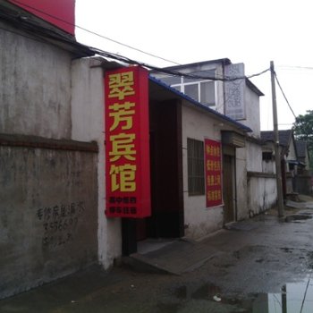 兖州翠芳宾馆酒店提供图片