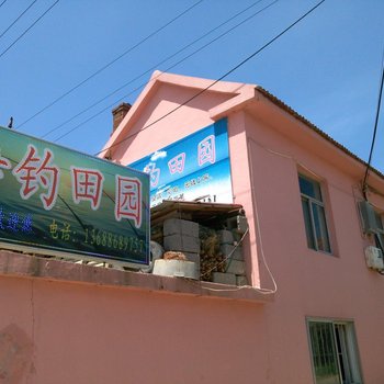 长岛垂钓田原渔家