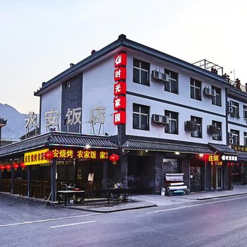 野三坡e时光家园酒店提供图片