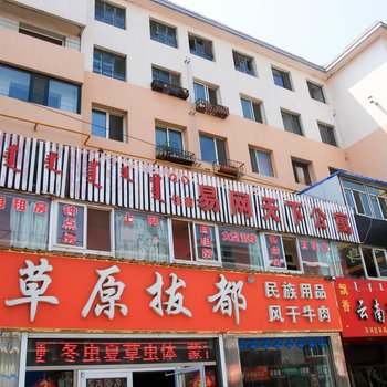 包头易网天下公寓