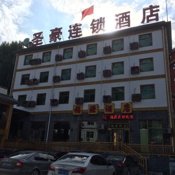 圣豪连锁酒店(百里峡店)(原福源酒店)酒店提供图片