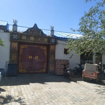 额济纳旗雅居民宿