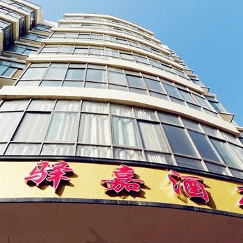 孟津驿嘉酒店酒店提供图片