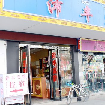 拉萨市沛丰宾馆酒店提供图片