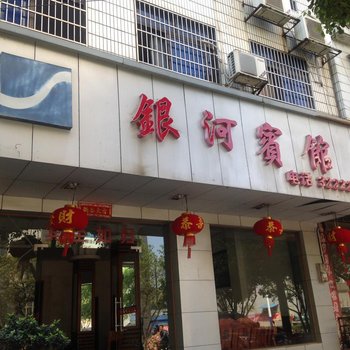 祁阳银河宾馆酒店提供图片