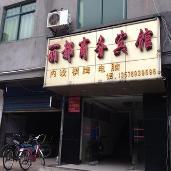 南昌丽都宾馆警院店酒店提供图片