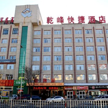 呼和浩特乾峰快捷酒店