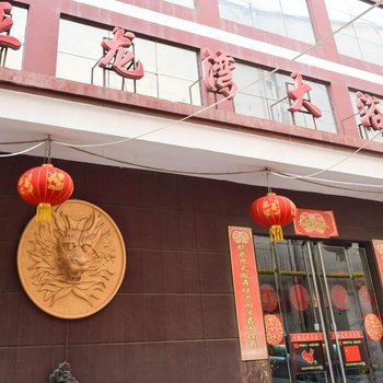 临汾亚龙湾大浴场宾馆