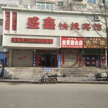 凤城盛鑫快捷宾馆酒店提供图片