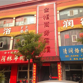 榆林金柜商务宾馆