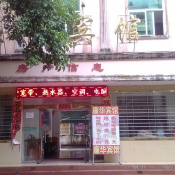 五指山廉华宾馆酒店提供图片