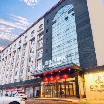 白玉兰酒店(哈尔滨医大一院店)