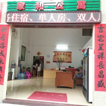 江门家和公寓酒店提供图片