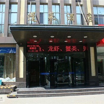 济源蓬莱酒店