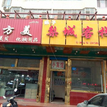 库尔勒梨城客栈酒店提供图片