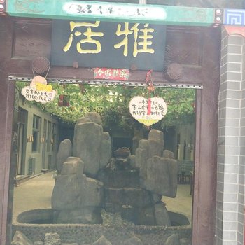 涞源马车夫农家院