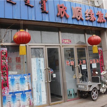 锡林浩特欣顺缘旅馆酒店提供图片