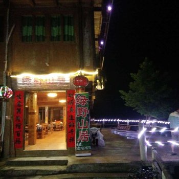 龙胜绿野山居酒店提供图片