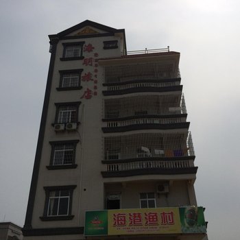 湛江海明旅店酒店提供图片