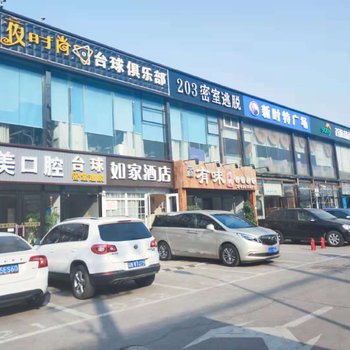 如家酒店(北京首都经贸大学店)