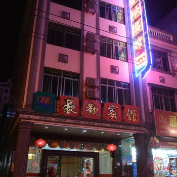 琼海豪欢宾馆酒店提供图片