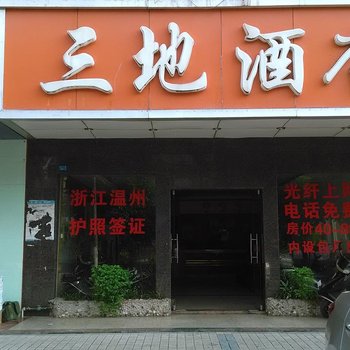 东兴三地酒店酒店提供图片