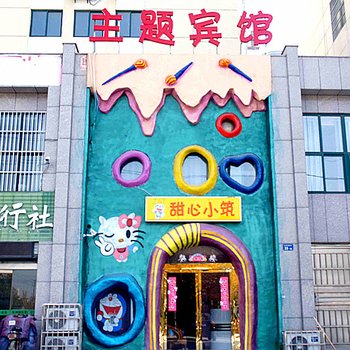 淮安甜心小筑主题宾馆酒店提供图片