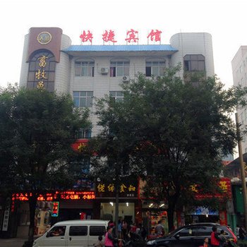 涉县快乐E家宾馆酒店提供图片