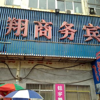 菏泽飞翔商务宾馆